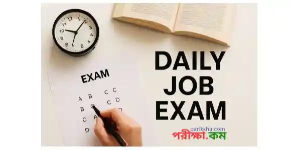 পরীক্ষা.কম