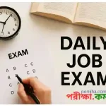 Daily Job Exam 10: ইংরেজি সাহিত্য থেকে