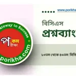 [PDF] বিসিএস প্রশ্নব্যাংক