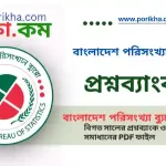 [PDF] Bangladesh Bureau of Statistics (BBS) Question Bank