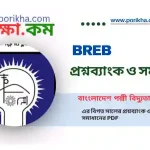 [ PDF ] BREB Question Bank