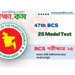 [ PDF ] 47th BCS 25 Model Test