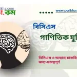 [ PDF ] BCS গাণিতিক যুক্তি