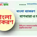 [PDF] বাগধারা ও সন্ধি A2Z