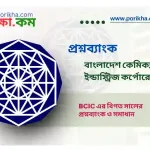 [PDF] BCIC Question Bank