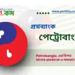 [PDF] Petrobangla Question Bank