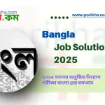 [PDF] Bangla Job Solution 2025