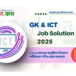 [PDF] GK & ICT Job Solution 2025