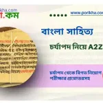 [PDF] চর্যাপদ নিয়ে A2Z তথ্য