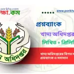 [PDF] খাদ্য অধিদপ্তর প্রশ্নব্যাংক