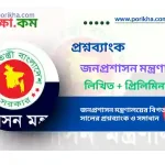 [PDF] জনপ্রশাসন মন্ত্রণালয় (MOPA) প্রশ্নব্যাংক