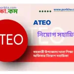 [PDF] ATEO নিয়োগ সহায়িকা