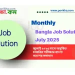 [PDF] Monthly Bangla Job Solution July 2025