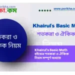 [PDF] Khairul’s Basic Math – শতকরা ও ঐকিক নিয়ম