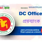 [PDF] জেলা প্রশাসকের কার্যালয় নিয়োগ প্রশ্নব্যাংক | DC Office Question Bank