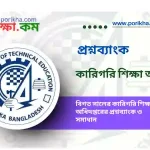 [PDF] কারিগরি শিক্ষা অধিদপ্তর (DTE) প্রশ্নব্যাংক