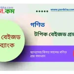 [PDF] টপিক বেইজড প্রশ্নব্যাংক ( গণিত)