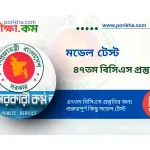 [PDF] ৪৭তম বিসিএস মডেল টেস্ট