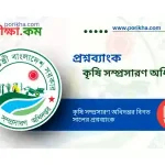 [ PDF] কৃষি সম্প্রসারণ অধিদপ্তর (DAE) প্রশ্নব্যাংক