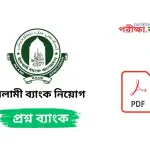 Islami Bank Previous Years Question Bank PDF